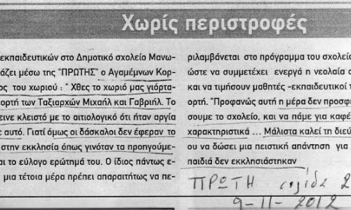 Επιστολή Σεβασμιωτάτου προς τον Περιφερειακόν Διευθυντήν Εκπαιδεύσεως Δυτ. Ελλάδας