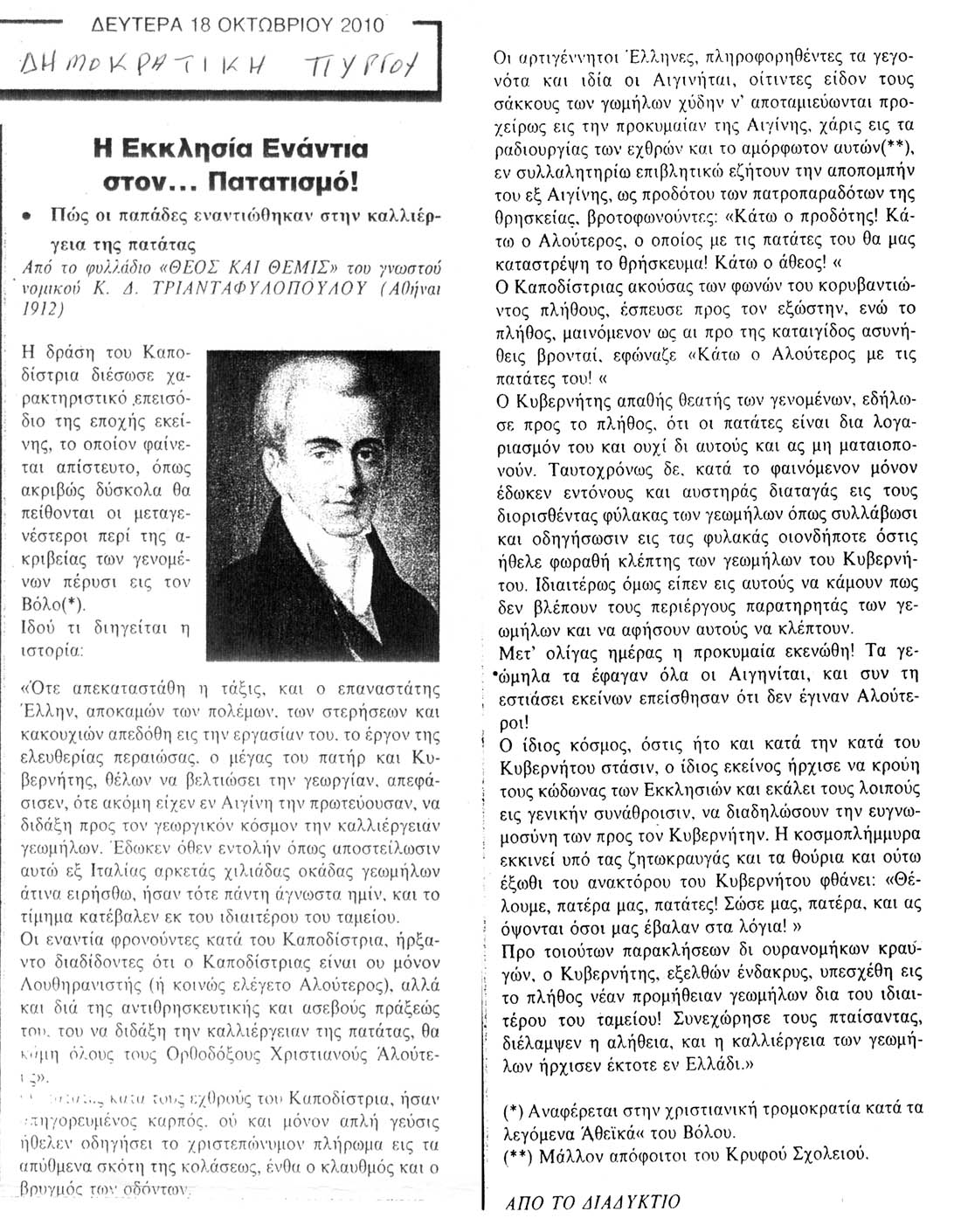 &Eta; &Epsilon;&kappa;&kappa;&lambda;&eta;&sigma;ί&alpha; &epsilon;&nu;ά&nu;&tau;&iota;&alpha; &sigma;&tau;&omicron;&nu;...&Pi;&alpha;&tau;&alpha;&tau;&iota;&sigma;&mu;ό!