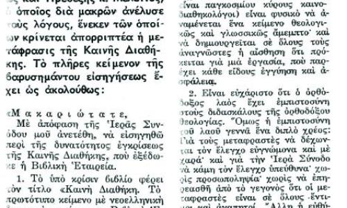 Και πάλιν το Βιβλίον του Σεβ. Μητροπολίτου Νικοπόλεως κ. Μελετίου "Μέθεξη ή Κατανόηση;"