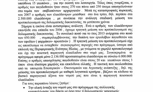 Ψήφισμα ελαιοπαραγωγών Ηλείας