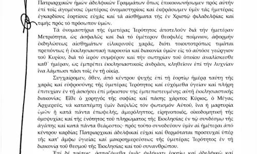Ευχητήρια επιστολή Οικ. Πατριάρχου πρός τόν Σεβ. Μητροπολίτην Ηλείας διά τήν ονομαστικήν του εορτή