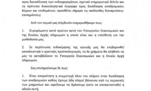 Ιερός Σύνδεσμος Κληρικών Ελλάδος