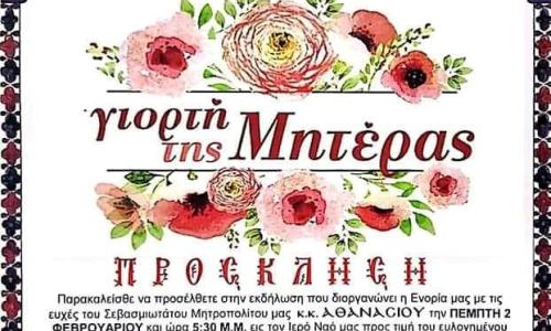 ΙΕΡΑ ΜΗΤΡΟΠΟΛΙΣ ΗΛΕΙΑΣ κ' ΩΛΕΝΗΣ  ΙΕΡΟΣ ΝΑΟΣ ΑΓΙΟΥ ΣΠΥΡΙΔΩΝΟΣ ΠΥΡΓΟΥ Η ΥΠΑΠΑΝΤΗ ΤΟΥ ΧΡΙΣΤΟΥ ΚΑΙ Η ΕΟΡΤΗ ΤΗΣ ΜΗΤΕΡΑΣ!